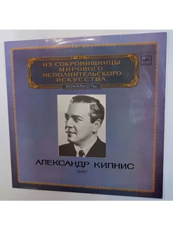 Винтажная виниловая пластинка LP Александр Кипнис Бас (СССР