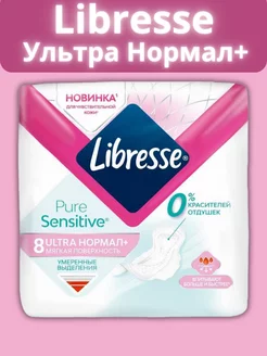 Прокладки Pure Sensitive Ultra Normal 8 штук