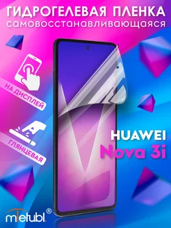 Защитная гидрогелевая пленка на Huawei Nova 3i на экран