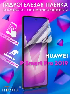 Защитная гидрогелевая пленка на Huawei P Smart Pro 2019