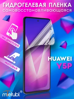 Защитная гидрогелевая пленка на Huawei Y5P на экран