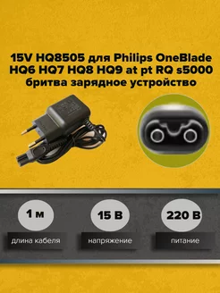 15V HQ8505 для Philips OneBlade HQ6 HQ7 HQ8 HQ9