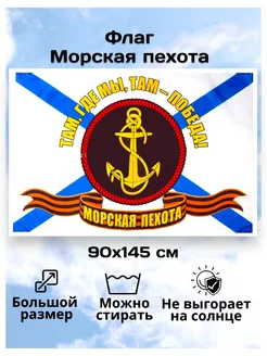 Флаг Морской пехоты большой ВМФ Андреевский