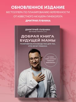 Добрая книга будущей мамы. Книга, помогающая забеременеть