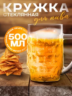 Пивная кружка стеклянная 500 мл "Pub" подарочная