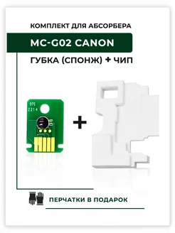 Губка для абсорбера памперса MC-G02 и чип для Canon