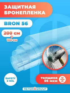 Бронепленка на окна Bron 56 - 100х200 см