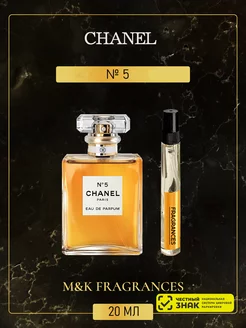 CHANEL No5 духи Шанель №5 20 мл