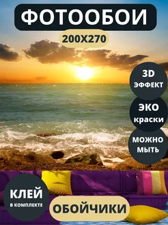 Флизелиновые фотообои 3D "Море" 200х270