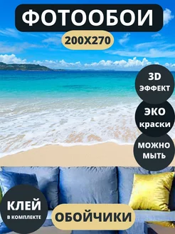 Флизелиновые фотообои 3D "Море" 200х270