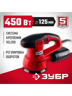 Орбитально-шлифовальная машина ЗОШМ-450-125