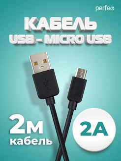 Кабель micro usb (USB 2.0 A - micro USB), 2 м