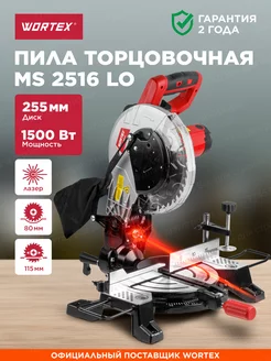 Торцовочная пила 255 мм с лазером MS 2516 LO 1500 Вт