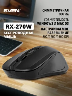 Мышь беспроводная оптическая RX-270W