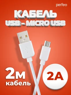 Кабель micro usb (USB 2.0 A - micro USB), 2 м