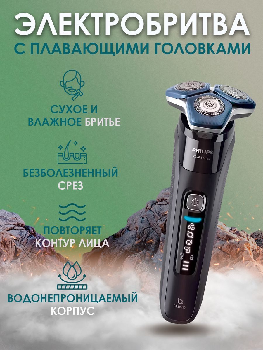 Филипс 7000. Philips Series 7000. Philips Series 7000 SKINIQ s7783/59. Philips Series 5000 SKINIQ s5585. Skin q Series Phillips.