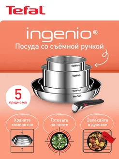 Набор посуды со съемной ручкой Ingenio Emotion L897S574