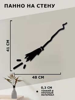 Панно на стену декор Гарри Поттер Волшебная метла