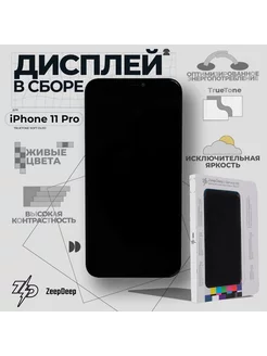 Дисплей для iPhone 11 Pro (OLED), в сборе с тачскрином