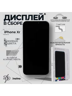 Дисплей для iPhone Xr (IPS), в сборе с тачскрином