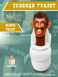 Плюшевая игрушка Skibidi Toilet Скибиди Туалет