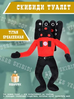 Плюшевая игрушка Titan Speakerman Титан Спикермен