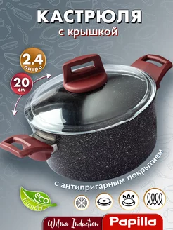 Кастрюля с стеклянной крышкой 2.4 л 20 см