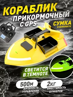 Прикормочный кораблик для рыбалки V020 GPS с сумкой