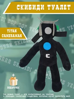 Плюшевая игрушка Titan Cameraman Титан Камерамен