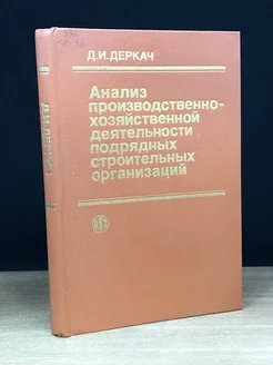 Анализ производственно-хозяйственной деятельности