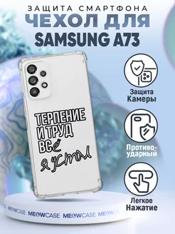 Чехол на Samsung Galaxy A73 силиконовый с принтом