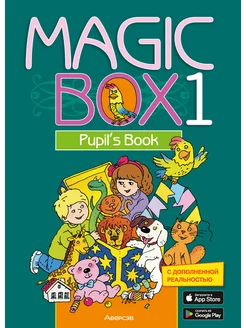 Magic Box 1 Английский язык Учебное пособие 1 класс