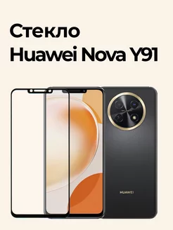 Защитное стекло на Huawei Nova Y91