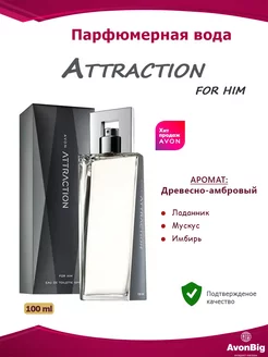 Парфюмерная вода "Attraction" для него Avon (Эйвон)