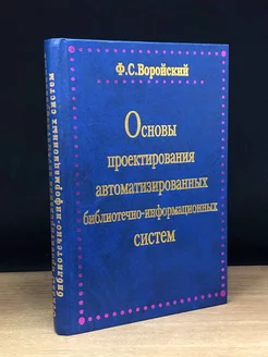 Основы проектирования информационных систем