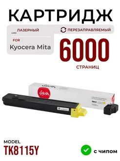 Картридж TK8115Y, лазерный, 6000 страниц