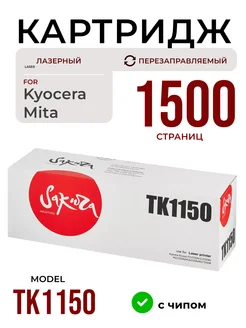 Картридж TK1150, лазерный, 3000 к