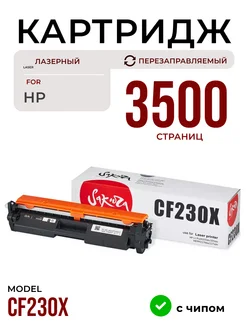 Картридж CF230X для НР лазерный 3500 страниц