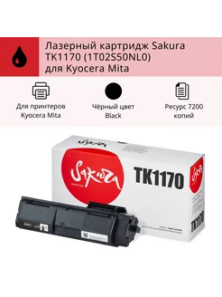 Картридж TK1170 для Kyocera лазерный 7200 к