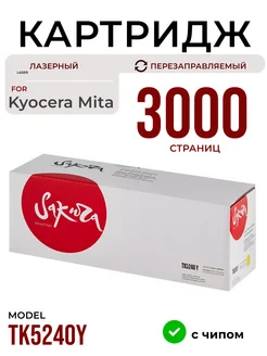 Картридж TK5240Y, лазерный, 3000 страниц