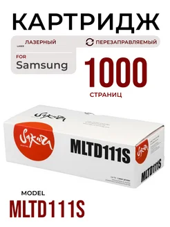 Картридж MLTD111S, лазерный, 1000 к