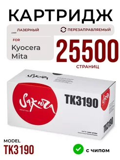 Картридж TK3190, лазерный, 25500 страниц