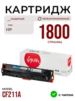 Картридж CF211A для HP лазерный 1800 к