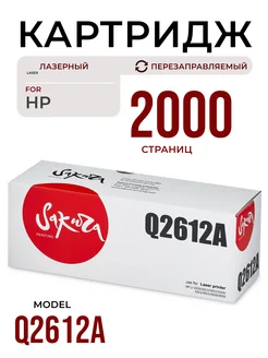 Картридж Q2612A, лазерный, 2000 к