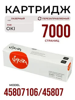 Картридж 45807106 45807120для OKI лазерный 7000 к