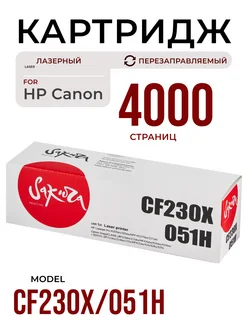 Картридж CF230X 051H для HP лазерный 4000 к