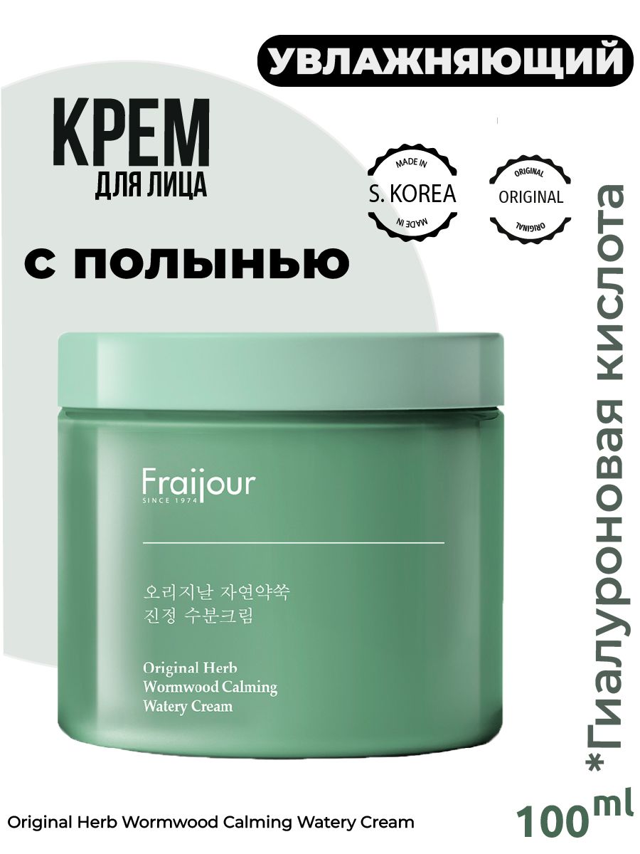 Fraijour original artemisia steam mask отзывы фото 33