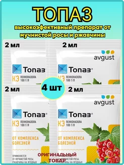 Топаз 2мл-4шт