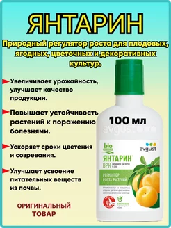 Янтарин 100мл