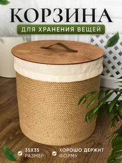 Корзинка для хранения вещей 35 см